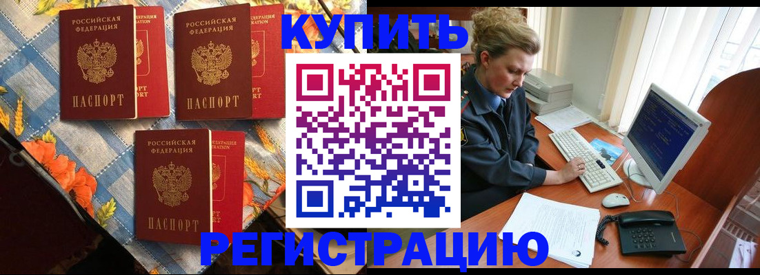 прописка 2025 в Муроме