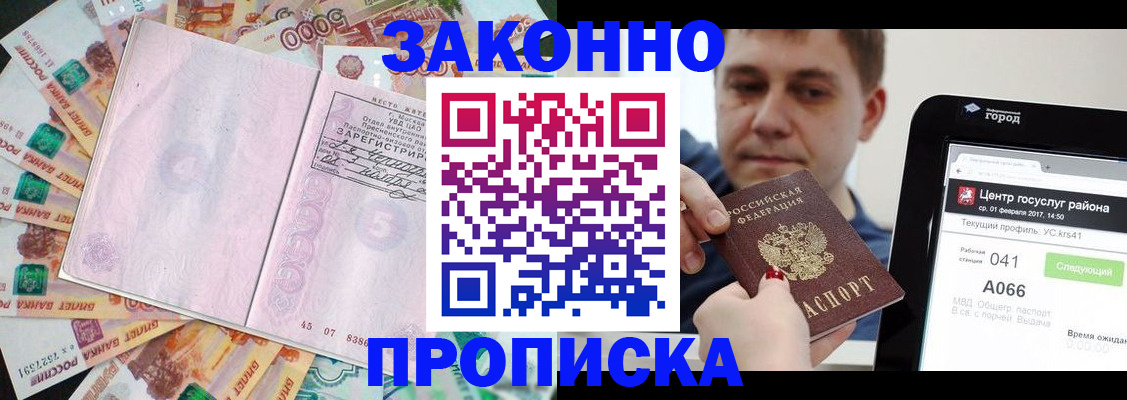 прописка для кредита в Муроме
